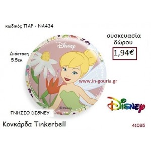 ΤΙΝΚΕΡΜΠΕΛ ΚΟΝΚΑΡΔΑ disney δώρο-γούρι παιχνίδι ΠΑΡ-ΝΑ434